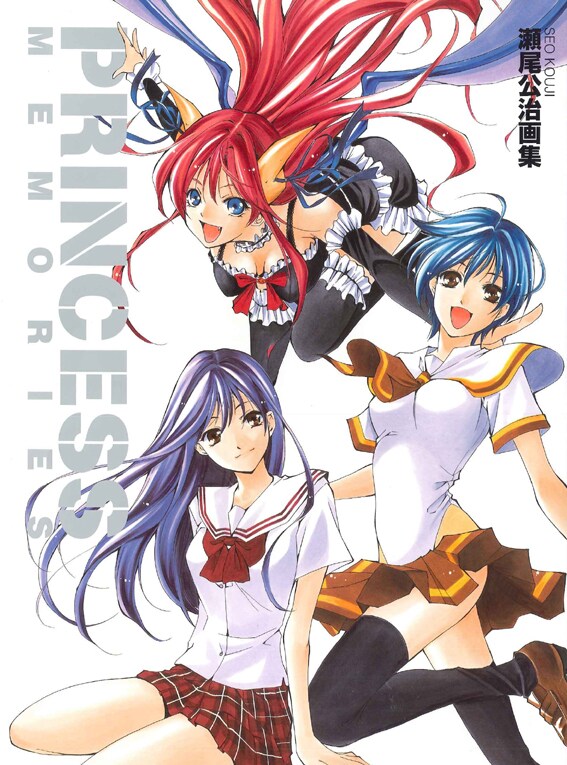 「瀬尾公治画集 PRINCESS MEMORIES」