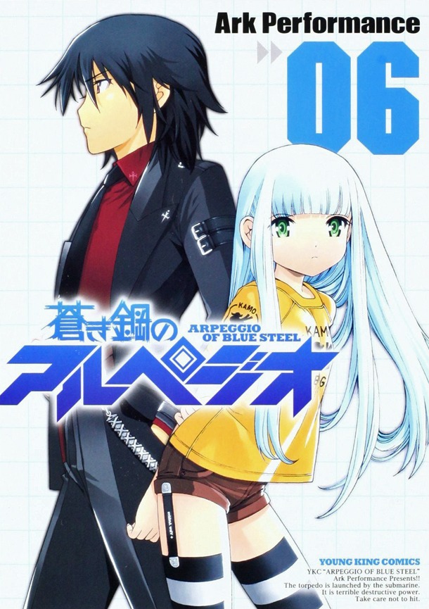 「蒼き鋼のアルペジオ」6巻