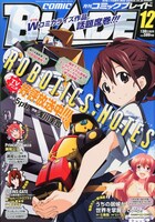 月刊コミックブレイド12月号