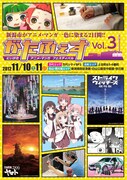 新潟でマンガの祭典「がたふぇすvol.3」、ゆるゆり展示も