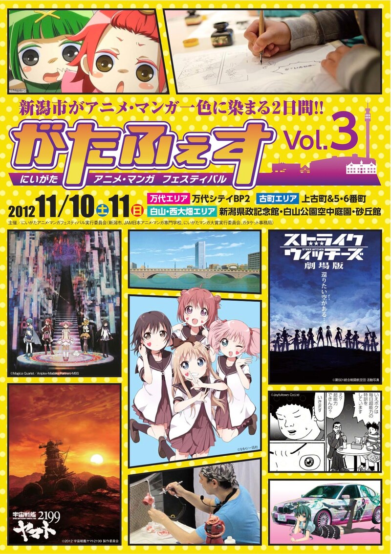 「がたふぇすvol.3」パンフレット