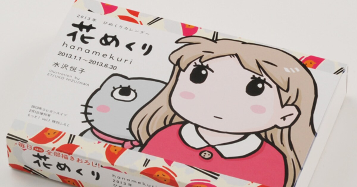 ズボラ飯」水沢の日めくりカレンダーが増刊誌の付録に - コミックナタリー