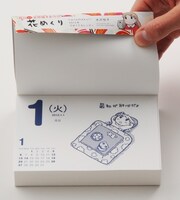 日めくりカレンダーの中面。