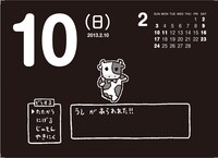 日めくりカレンダーの1ページ。