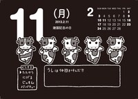 日めくりカレンダーの1ページ。