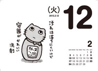 日めくりカレンダーの1ページ。