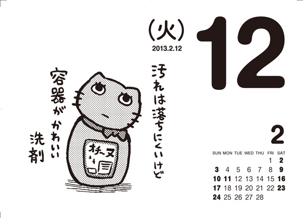 日めくりカレンダーの1ページ。