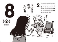日めくりカレンダーの1ページ。