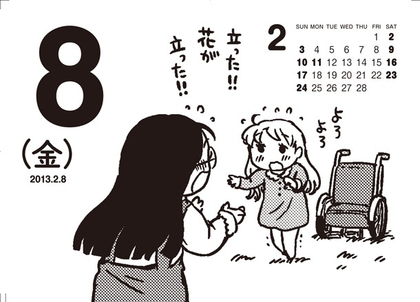 日めくりカレンダーの1ページ。