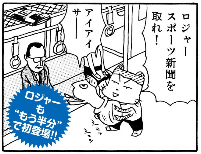人気キャラのロジャーは「クマのプー太郎 もう半分」で初登場 