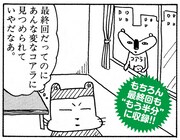 「クマのプー太郎 もう半分」には、もちろん最終回も収められている。