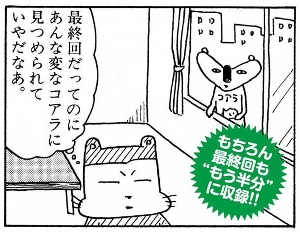 「クマのプー太郎 もう半分」には、もちろん最終回も収められている。