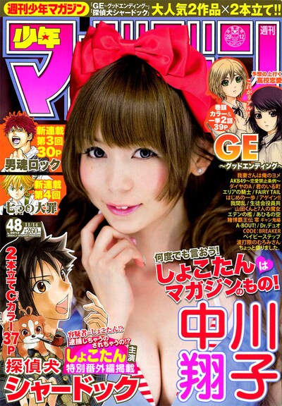 週刊少年マガジン48号