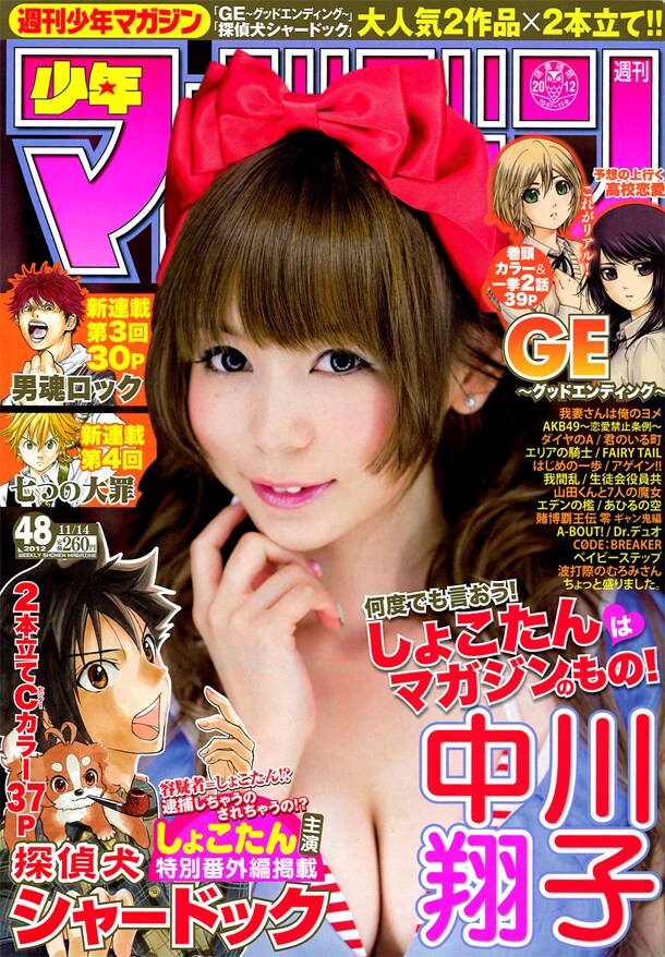 週刊少年マガジン48号