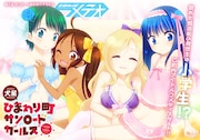 「ひまわり町サンロードガールズ」第1話の扉ページ。
