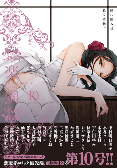 「楽園 Le Paradis [ル パラディ]」第10号帯付き
