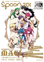 別冊spoon.2Di（Vol.25）表紙