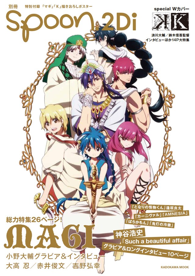 別冊spoon.2Di（Vol.25）表紙