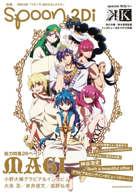 別冊spoon.2Di（Vol.25）表紙
