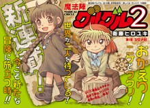 衛藤ヒロユキ「魔法陣グルグル2」第1話扉ページ。