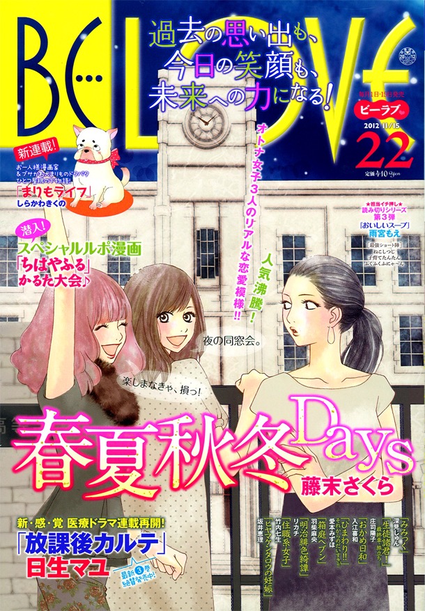 BE・LOVE22号