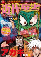 近代麻雀12月1日号