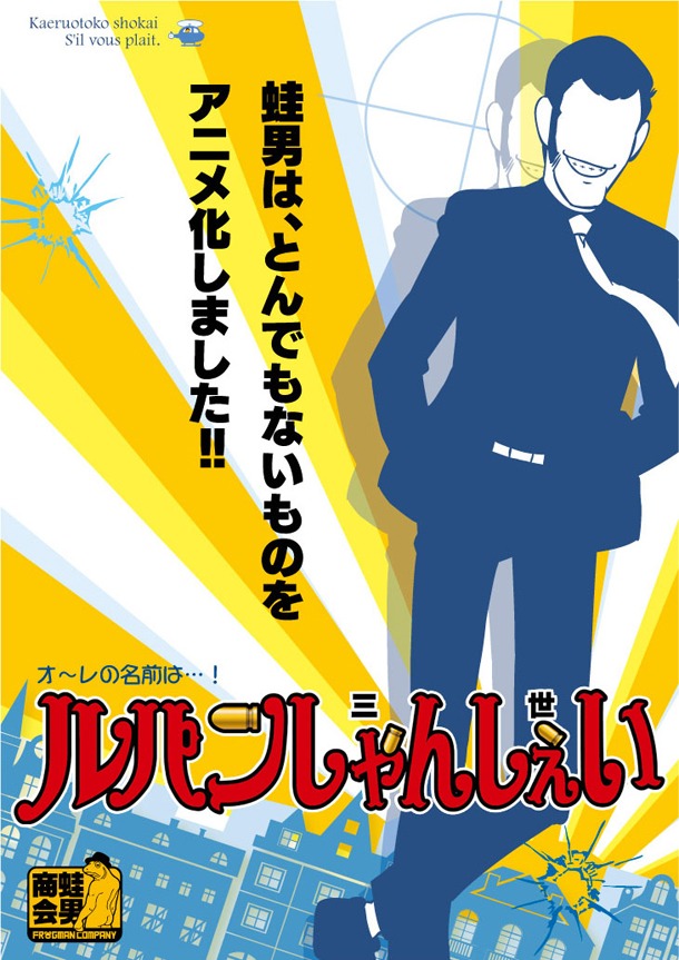 「ルパンしゃんしぇい」キービジュアル (C)モンキー・パンチ/「ルパンしゃんしぇい」製作委員会