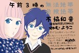 町麻衣が描いたねむようこ「午前3時の不協和音」のPOP。