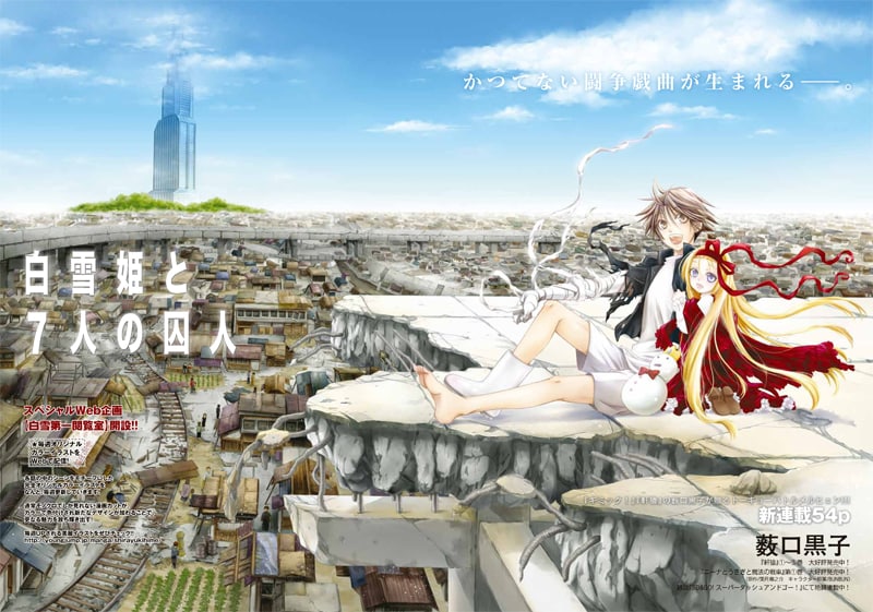 薮口黒子の新連載「白雪姫と7人の囚人」扉ページ。