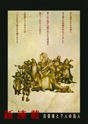 「白雪姫と7人の囚人」1ページ目。