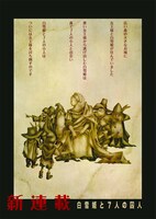 「白雪姫と7人の囚人」1ページ目。