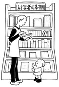 高野文子のWEB新連載、科学する人たちと親子の物語