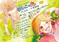 鳥野しのが描いた町麻衣「はしっこの恋」のPOP。