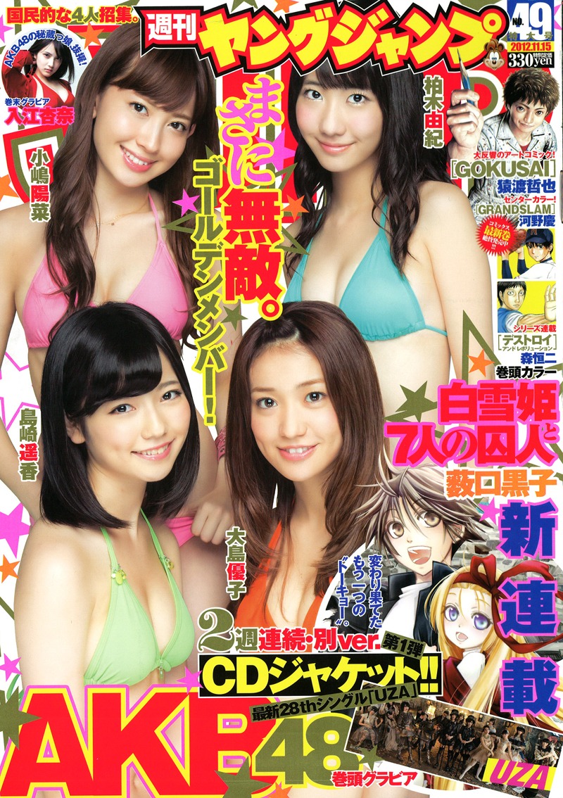 週刊ヤングジャンプ49号