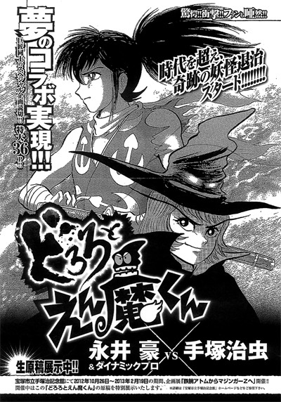 「どろろとえん魔くん」の扉ページ