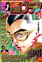 週刊漫画ゴラク11月16日号