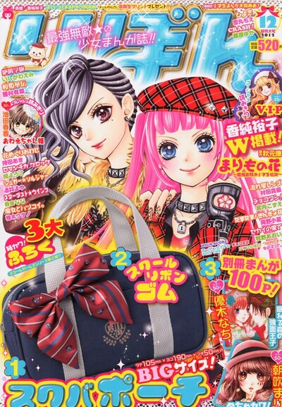 りぼん12月号