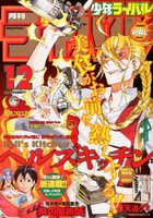 月刊少年ライバル12月号