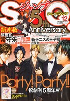 ジャンプスクエア12月号表紙。創刊5周年を迎え、12月号より3号連続でさまざまなグッズをプレゼントする。