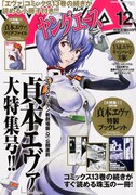 ヤングエース12月号