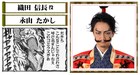 舞台「殿といっしょ」織田信長などキャラメイク写真を公開