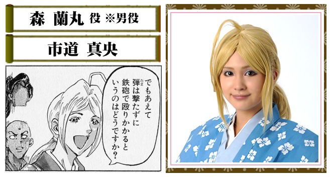 森蘭丸役の市道真央 (C)2012 大羽快・メディアファクトリー／舞台版「殿といっしょ」製作委員会