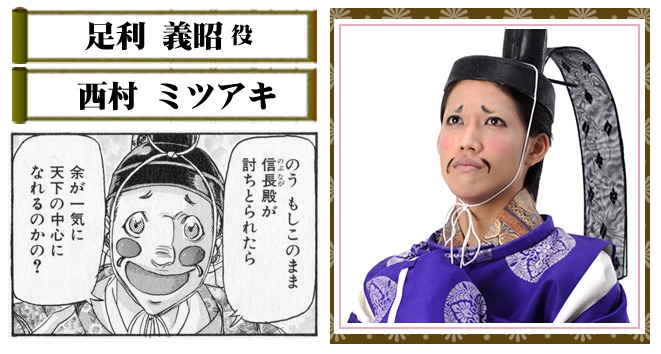 足利義昭役の西村ミツアキ (C)2012 大羽快・メディアファクトリー／舞台版「殿といっしょ」製作委員会
