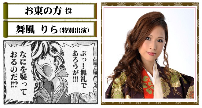 お東の方役の舞風りら (C)2012 大羽快・メディアファクトリー／舞台版「殿といっしょ」製作委員会
