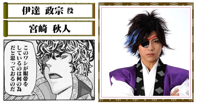 伊達政宗役の宮崎秋人 (C)2012 大羽快・メディアファクトリー／舞台版「殿といっしょ」製作委員会