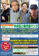 みなもと太郎、さいとう・たかを、乱作家4名が無料トーク