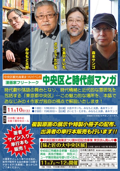 「漫画家フリートーク　中央区と時代劇マンガ」チラシ。