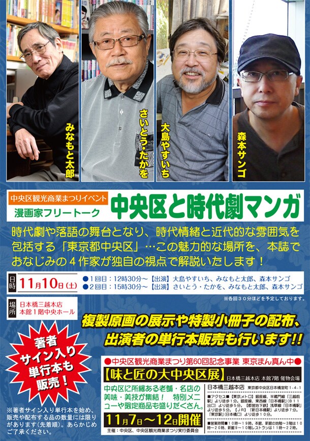 「漫画家フリートーク　中央区と時代劇マンガ」チラシ。