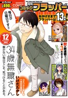 月刊コミックフラッパー12月号