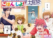 高野聖の新連載「ごはん しよ！」扉ページ。